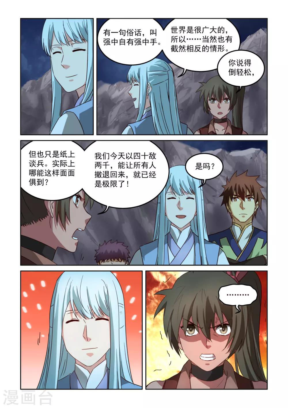 第3季4话 争执8