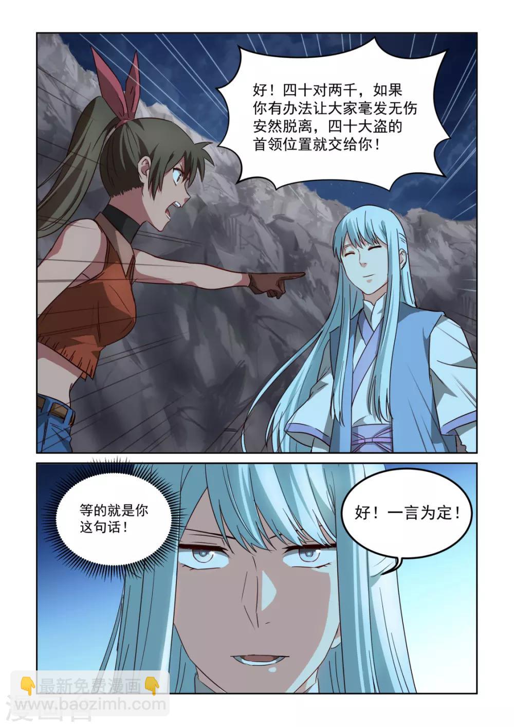 第3季4话 争执9