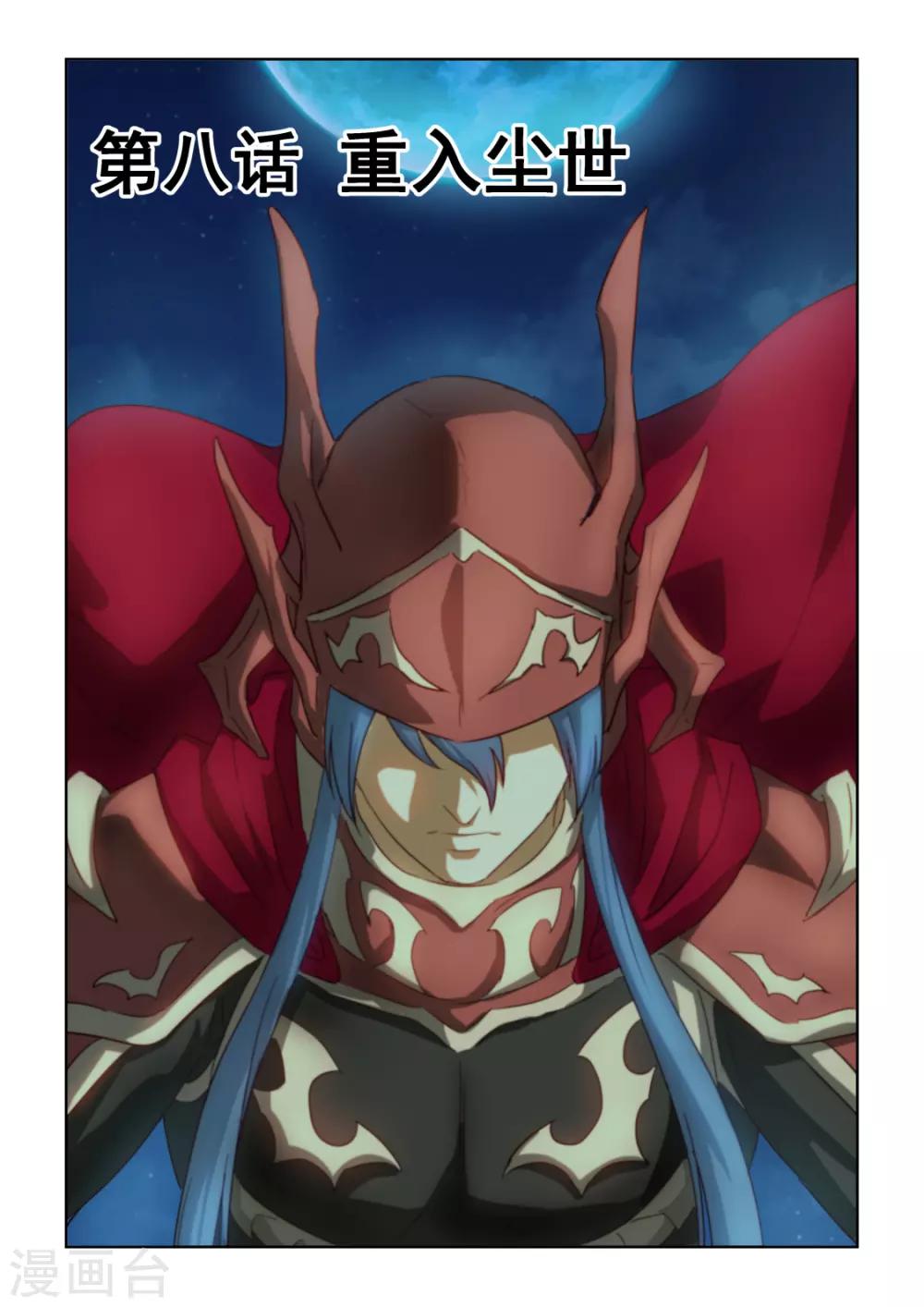 第3季8话 重入尘世0