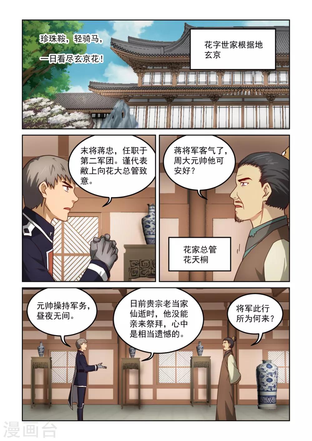 第3季8话 重入尘世1
