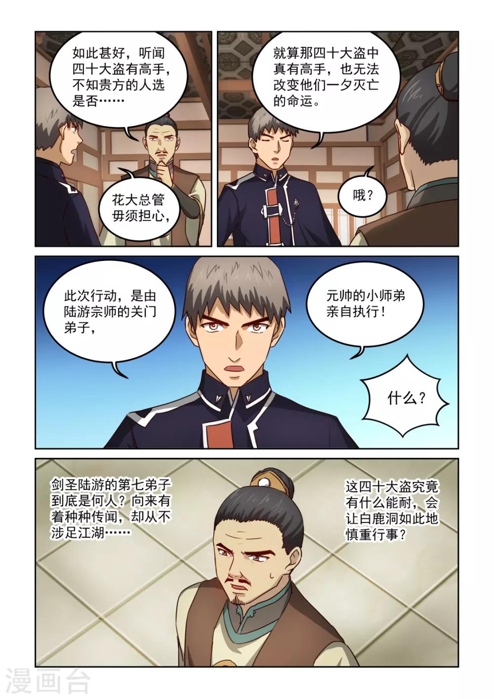 第3季8话 重入尘世4