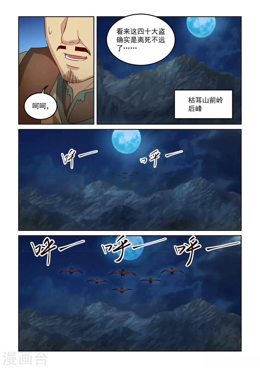 第3季8话 重入尘世5