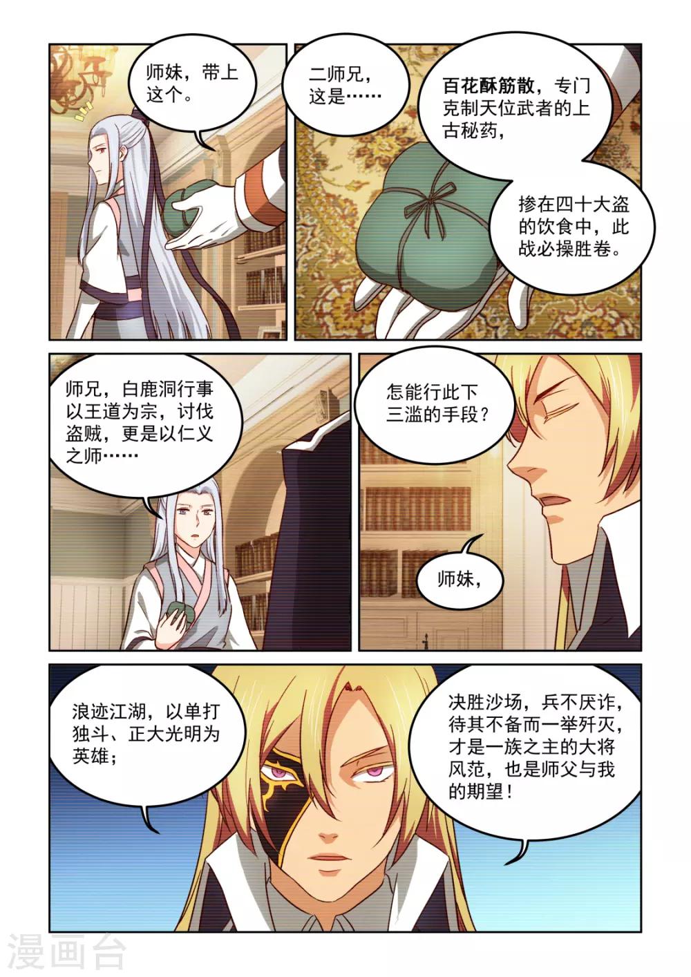 第3季8话 重入尘世9