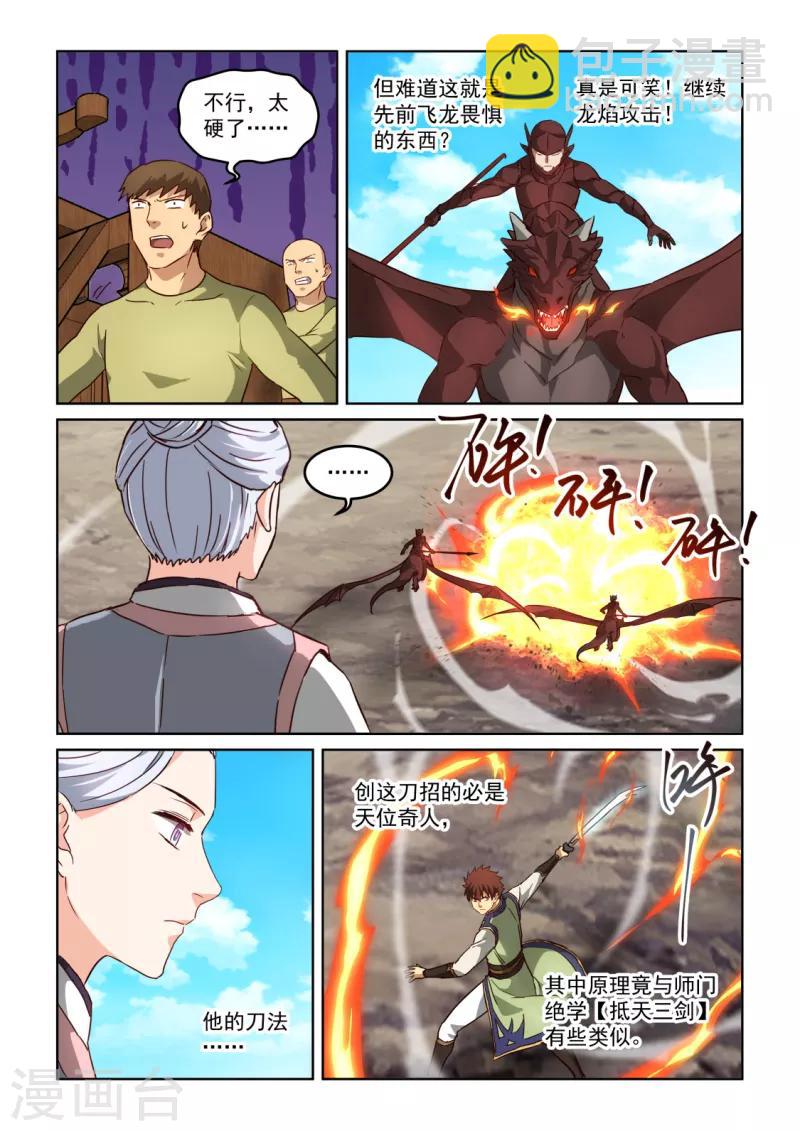第3季11话 再次相见4