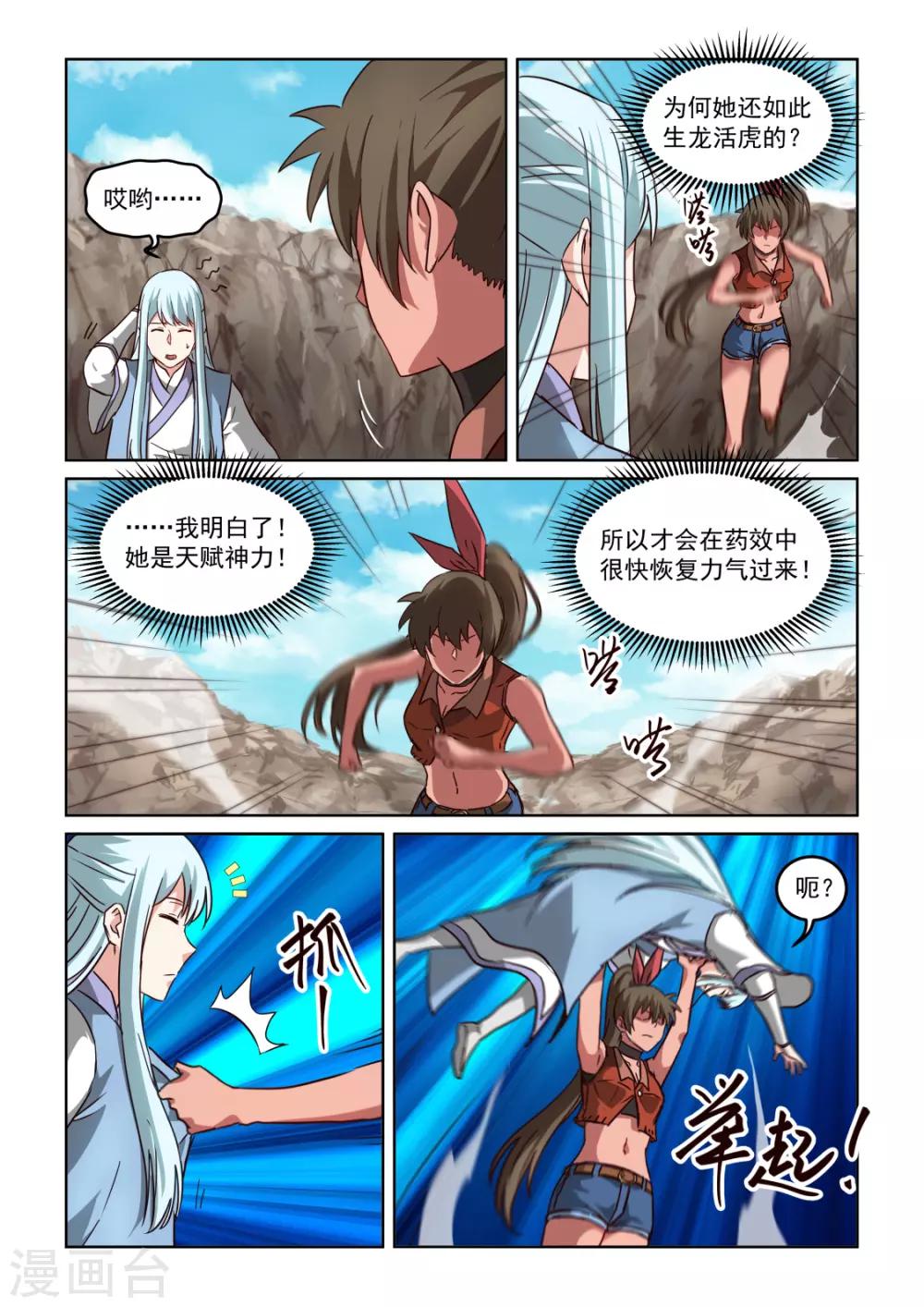 第3季14话 借力6