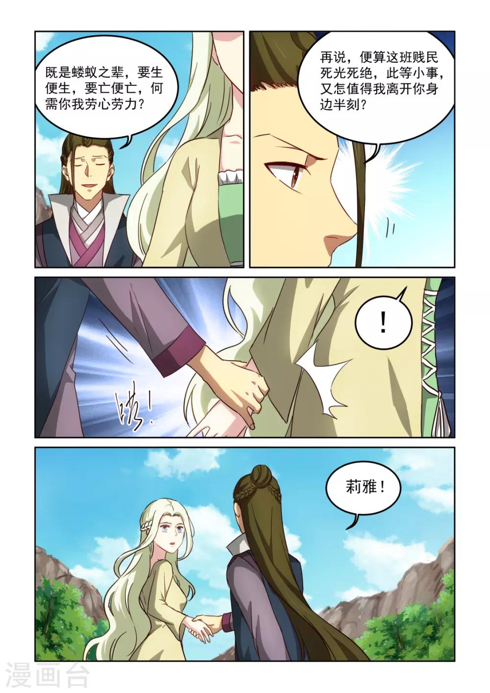 第3季16话 追求者8