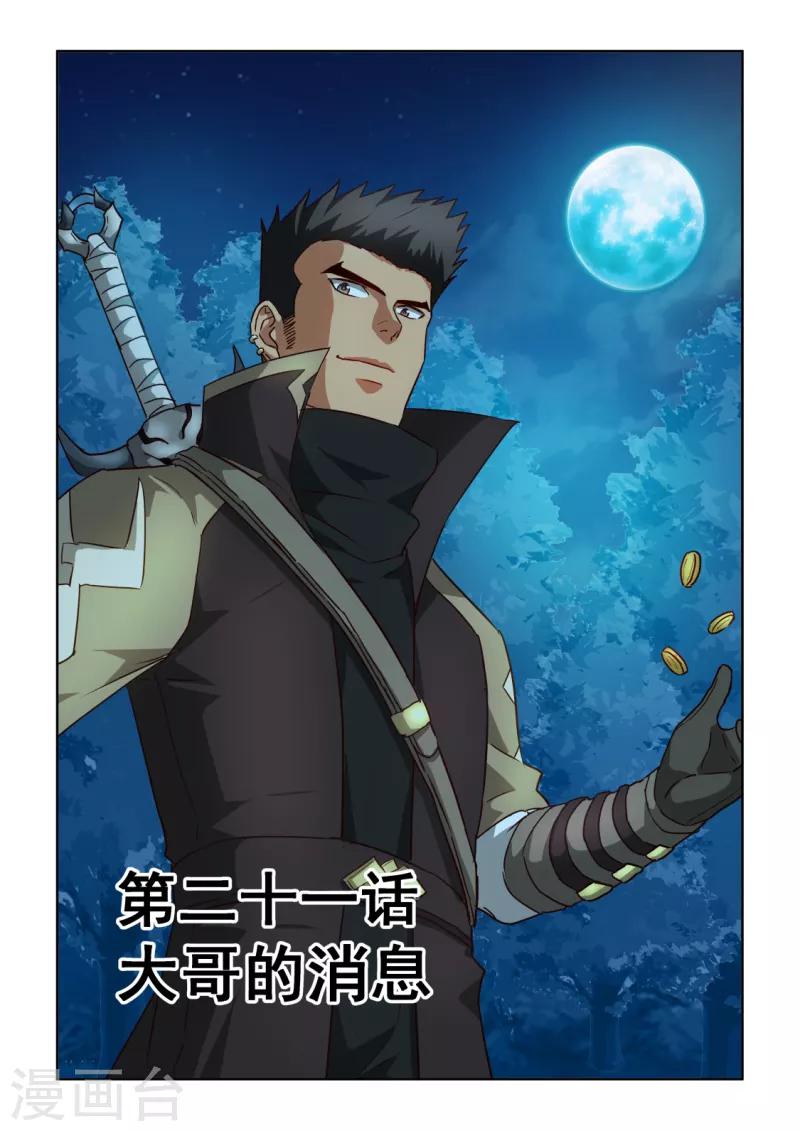 第3季21话 大哥的消息0