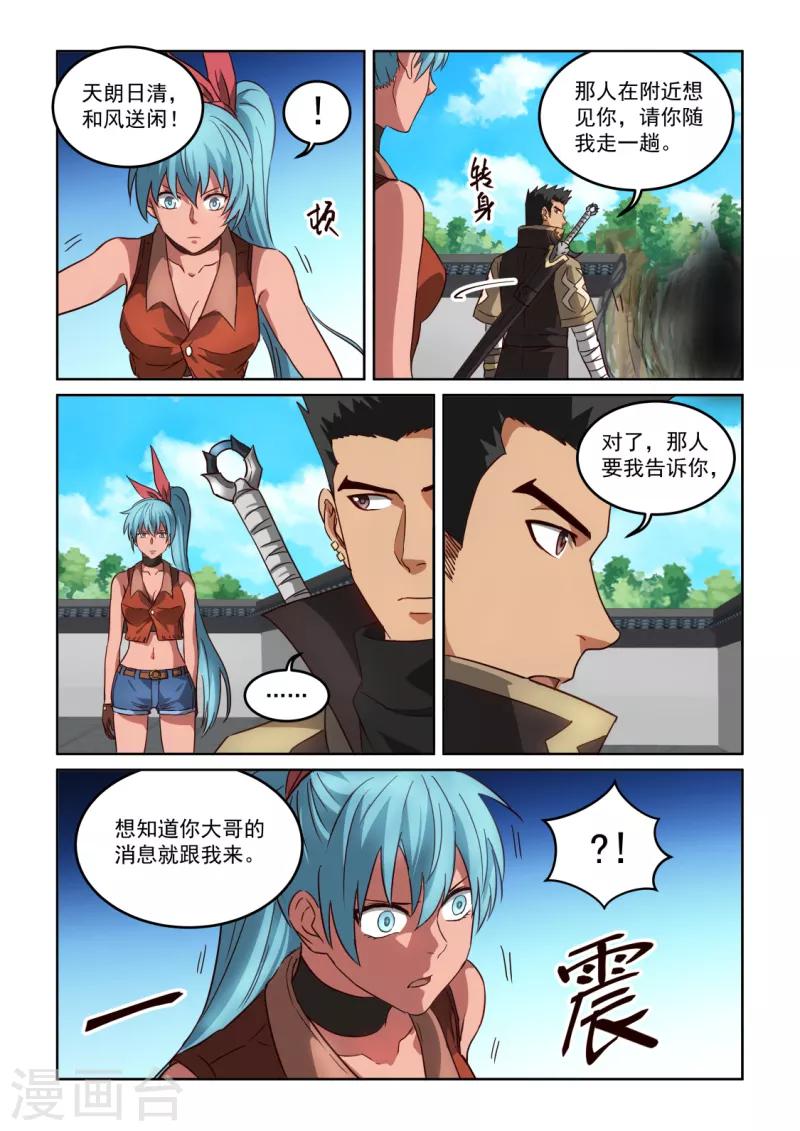 第3季21话 大哥的消息8