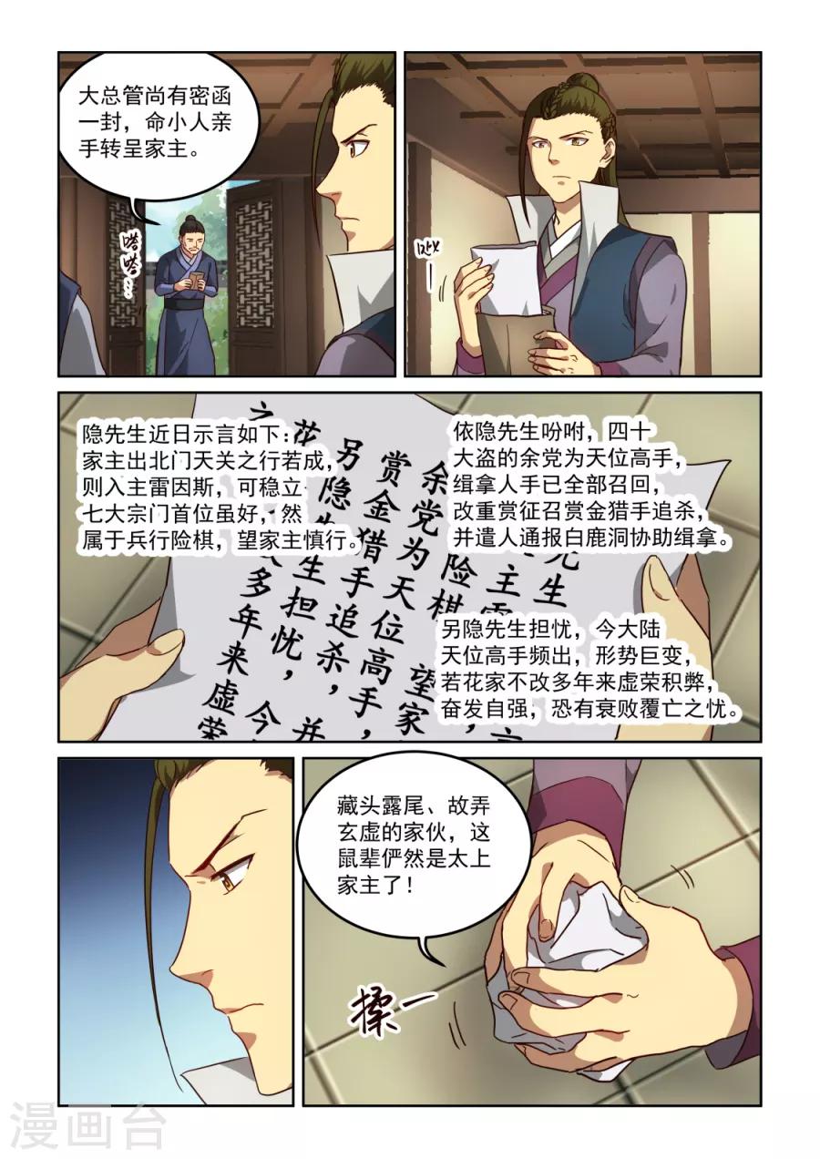 第3季23话 老板2