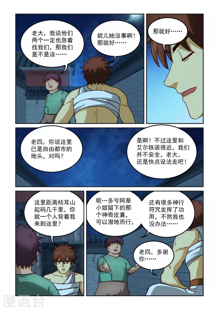 第3季24话 绿姑娘与承诺9
