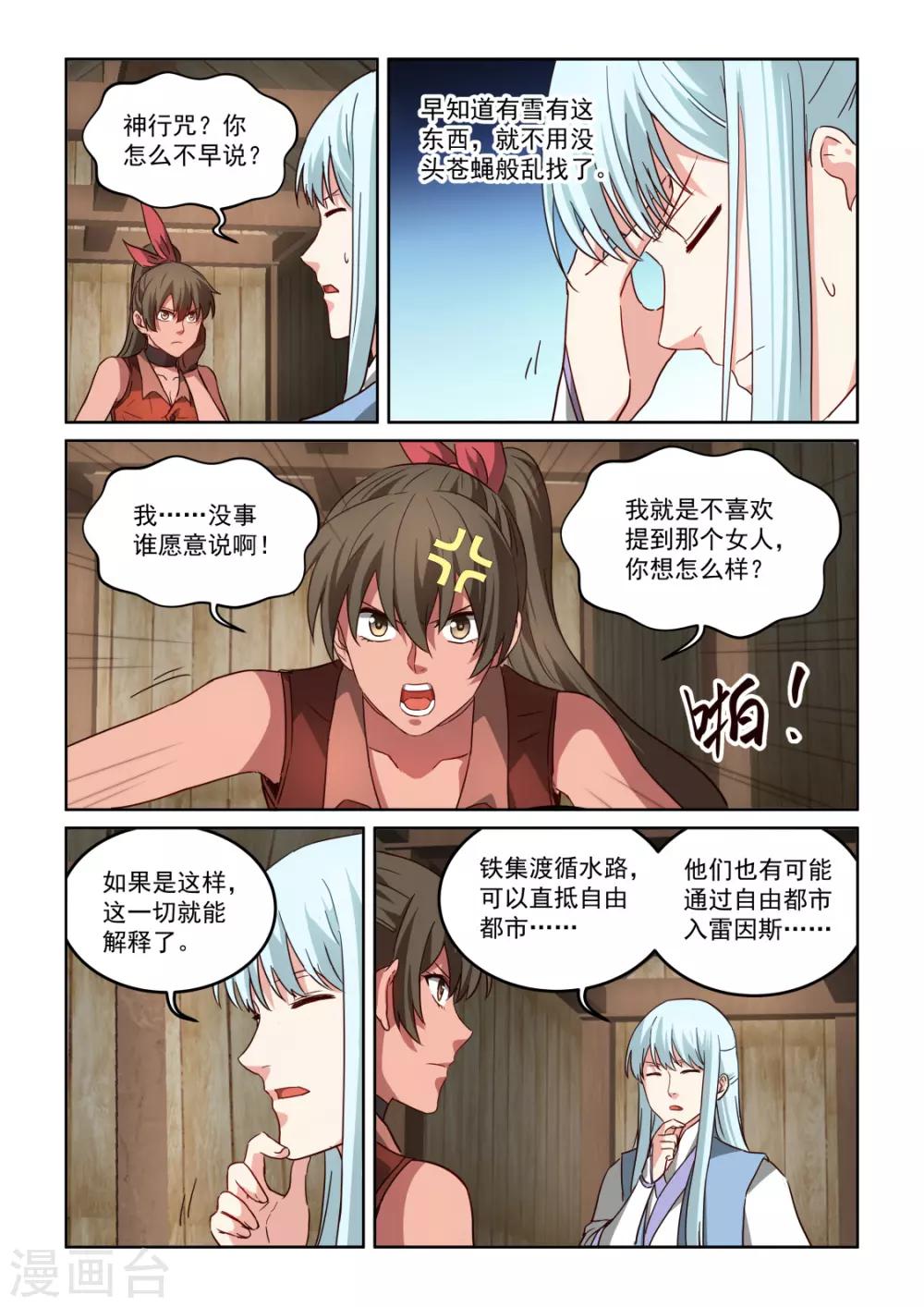 第3季25话 下一个目的地2