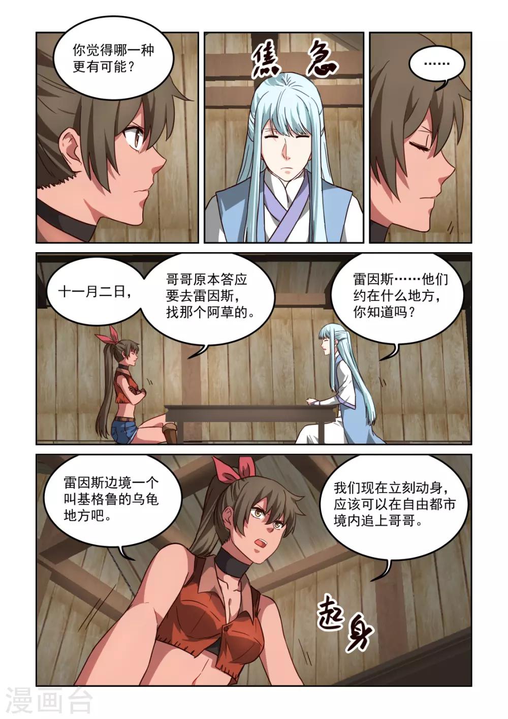 第3季25话 下一个目的地3