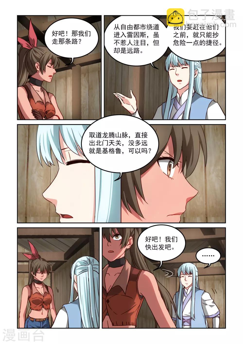 第3季25话 下一个目的地5