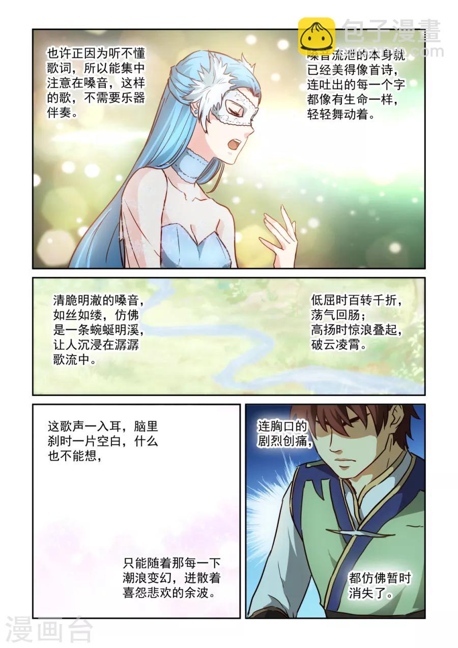 第3季26话 冰姬冷梦雪12