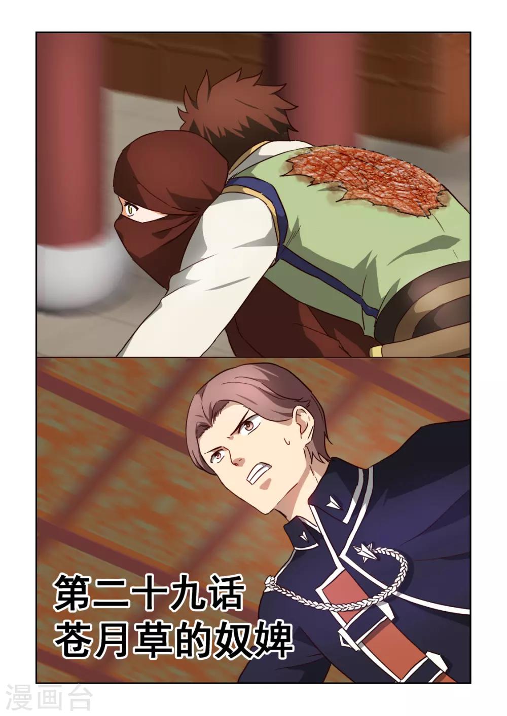 第3季29话 月草的奴婢0