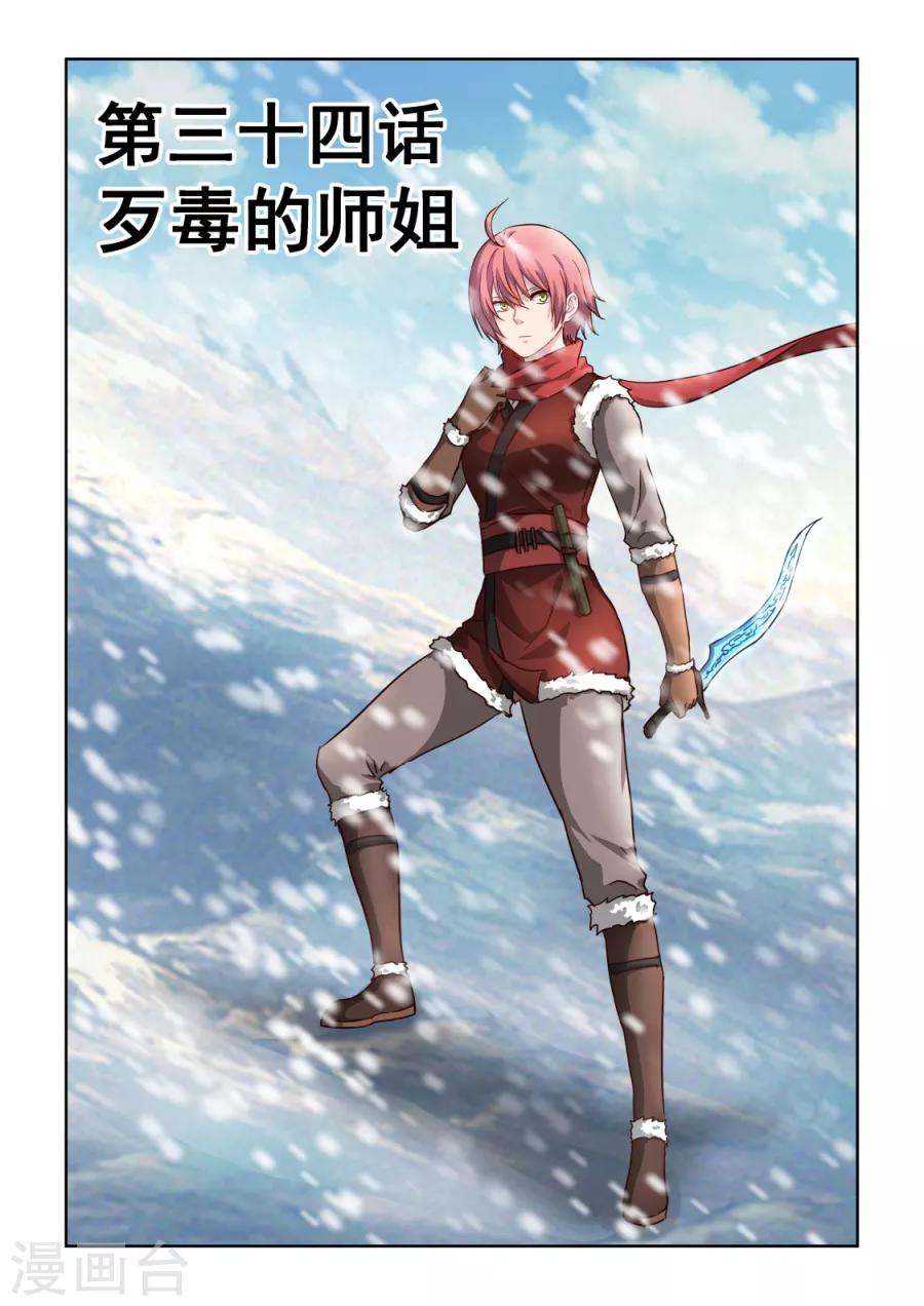 第3季34话 歹毒的师姐0