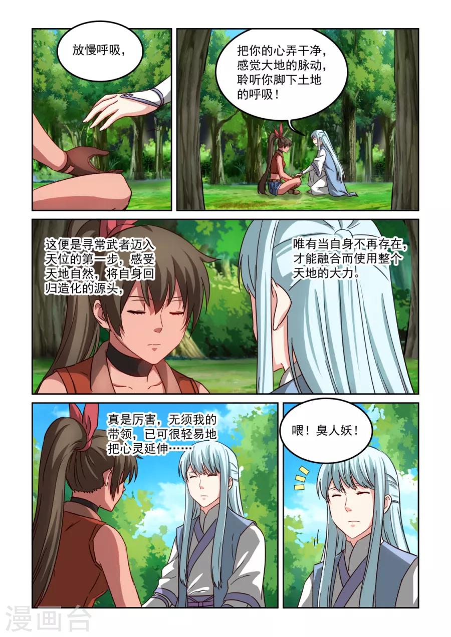 第3季34话 歹毒的师姐1