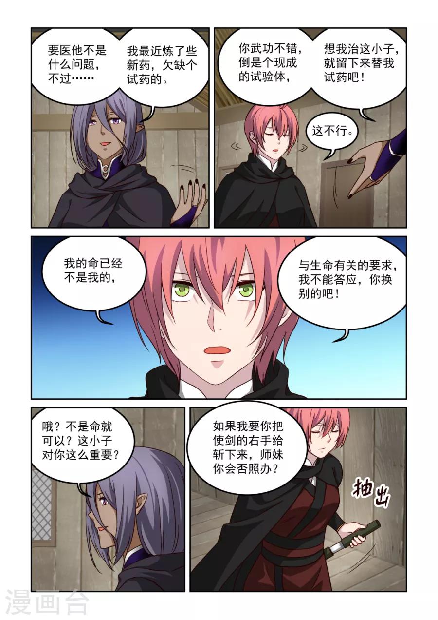 第3季34话 歹毒的师姐10