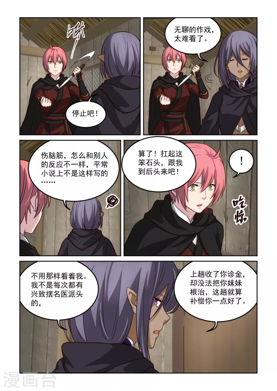 第3季34话 歹毒的师姐11