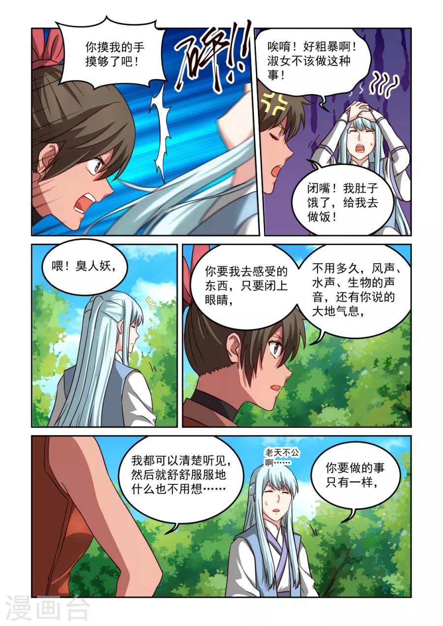 第3季34话 歹毒的师姐2