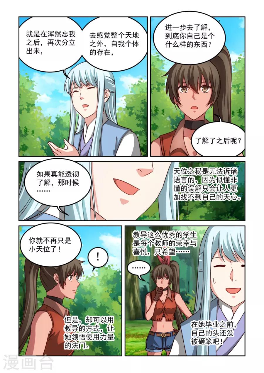 第3季34话 歹毒的师姐3