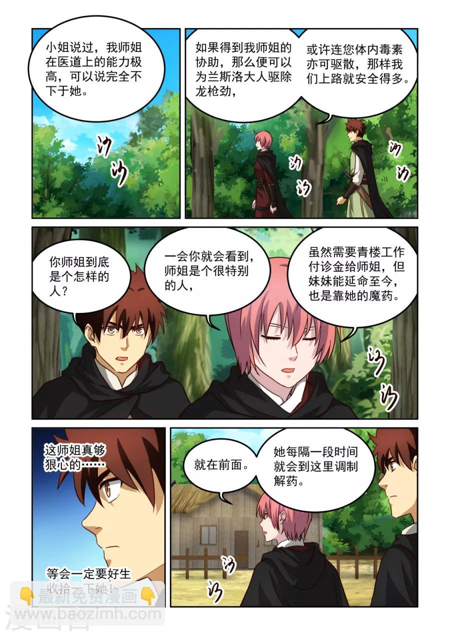 第3季34话 歹毒的师姐4