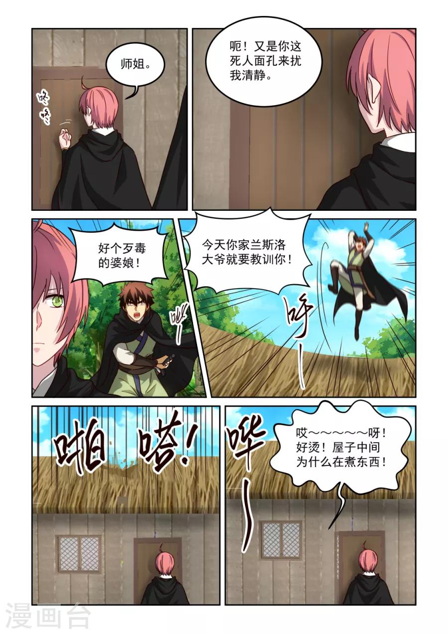 第3季34话 歹毒的师姐5