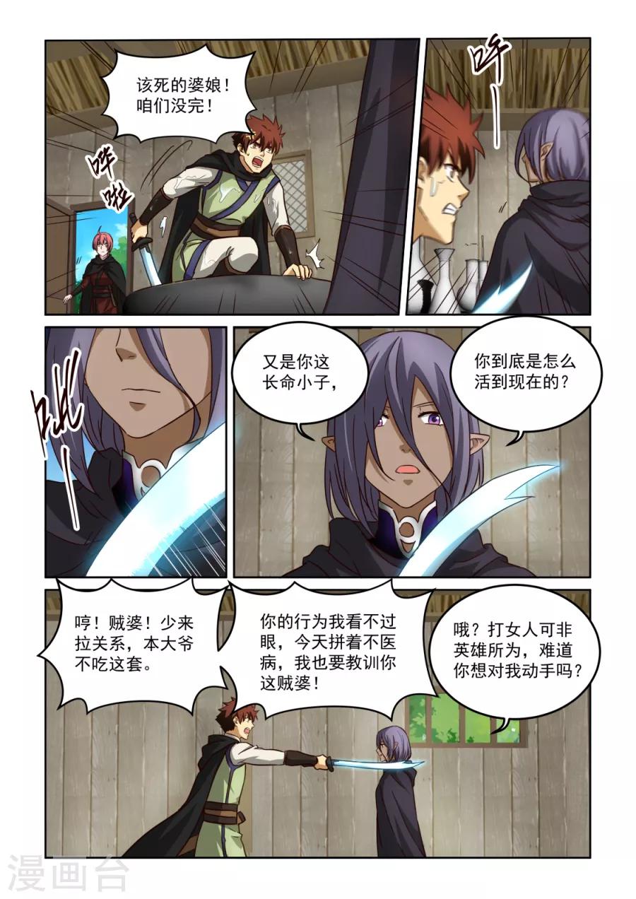 第3季34话 歹毒的师姐6