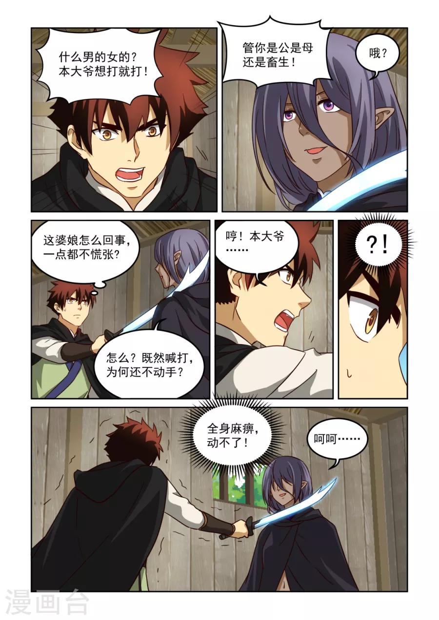 第3季34话 歹毒的师姐7