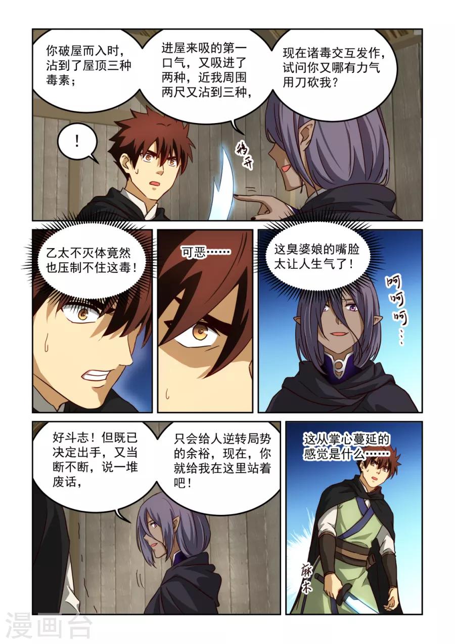第3季34话 歹毒的师姐8