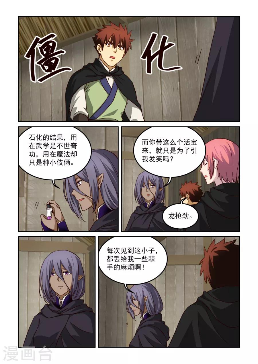 第3季34话 歹毒的师姐9