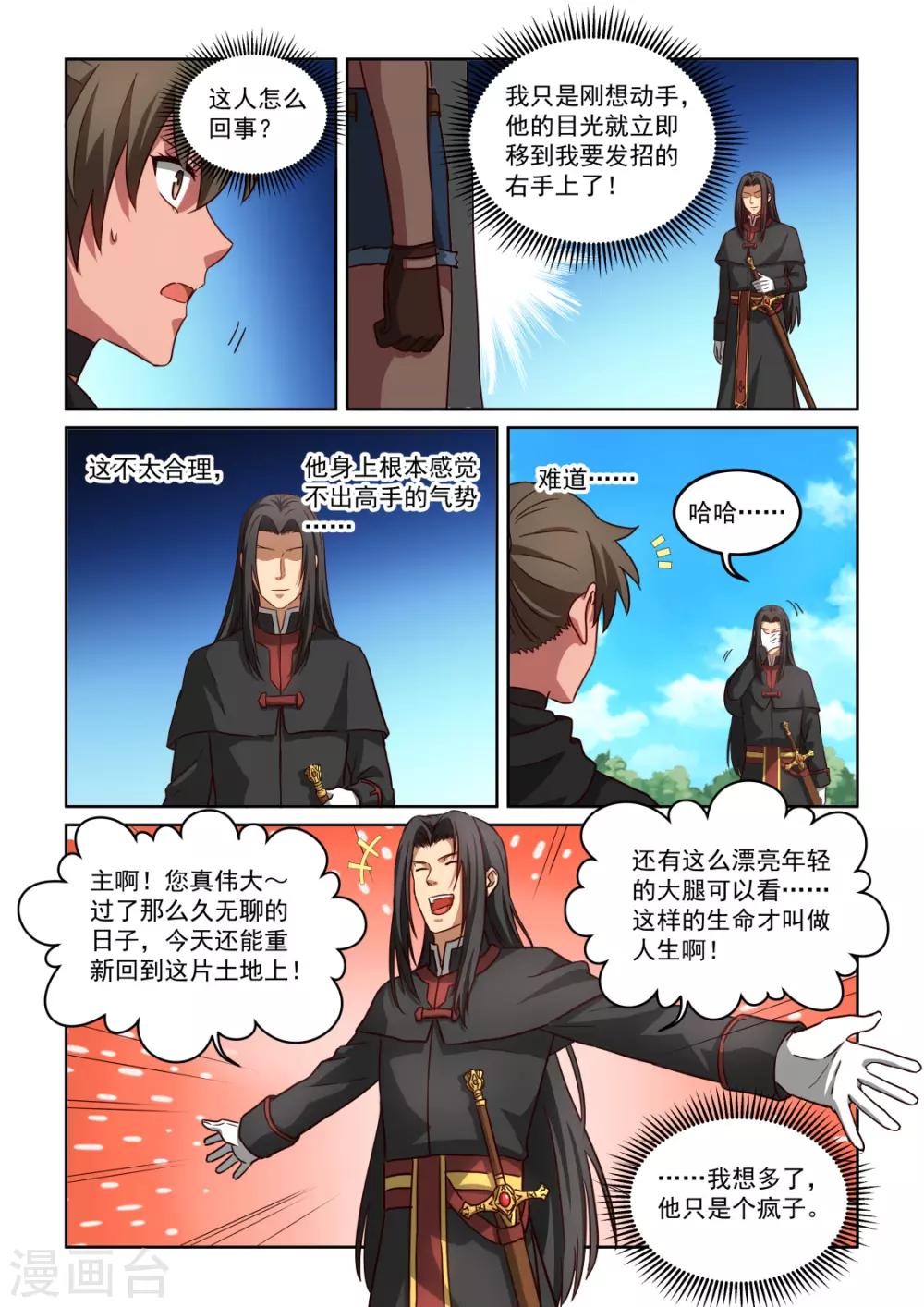第3季44话 一个疯子10