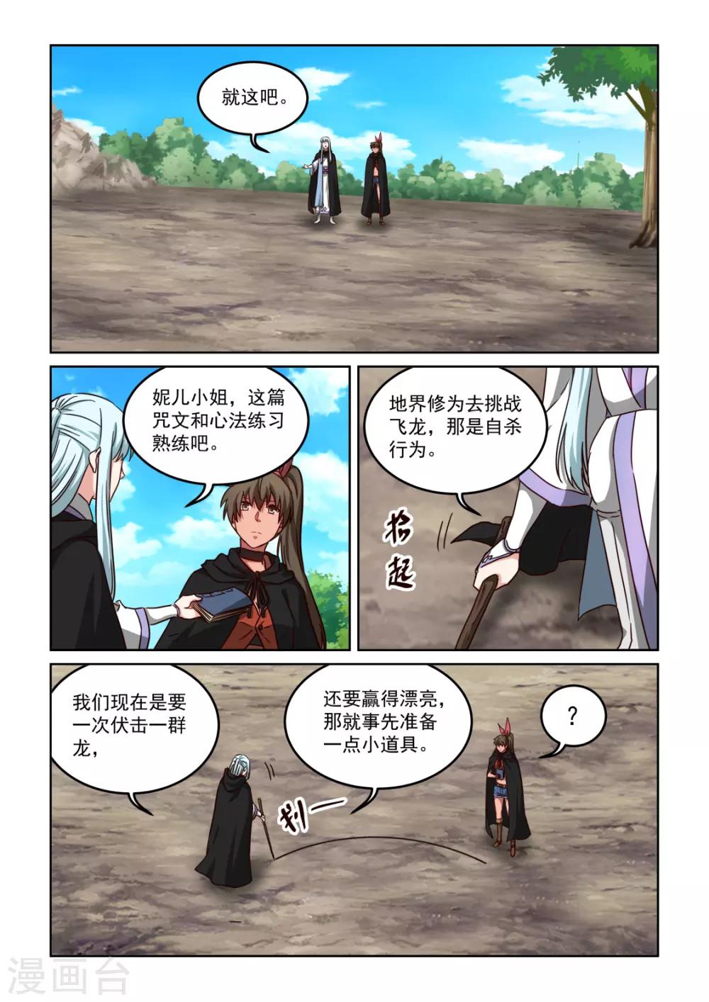 第3季44话 一个疯子4