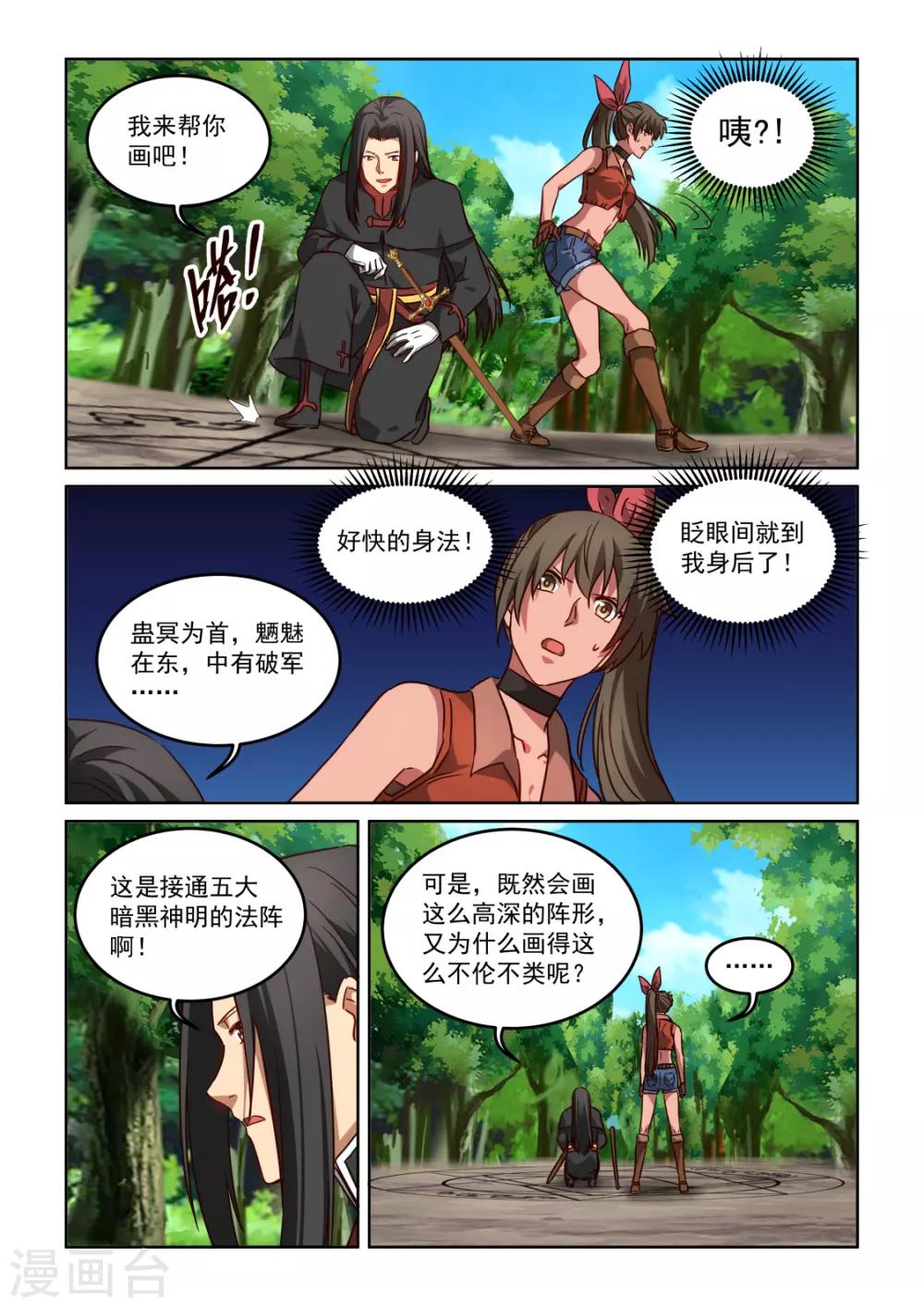 第3季45话 修正3