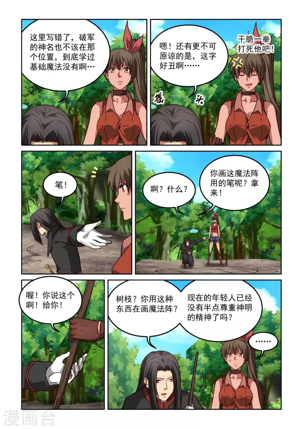 第3季45话 修正4