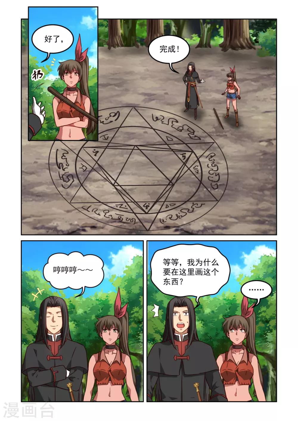 第3季45话 修正6