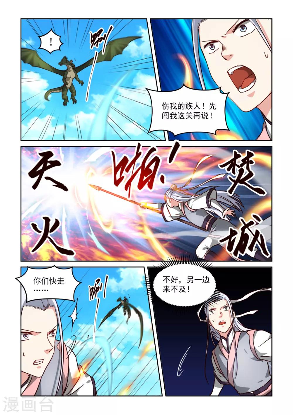 第3季49话 剑爵3