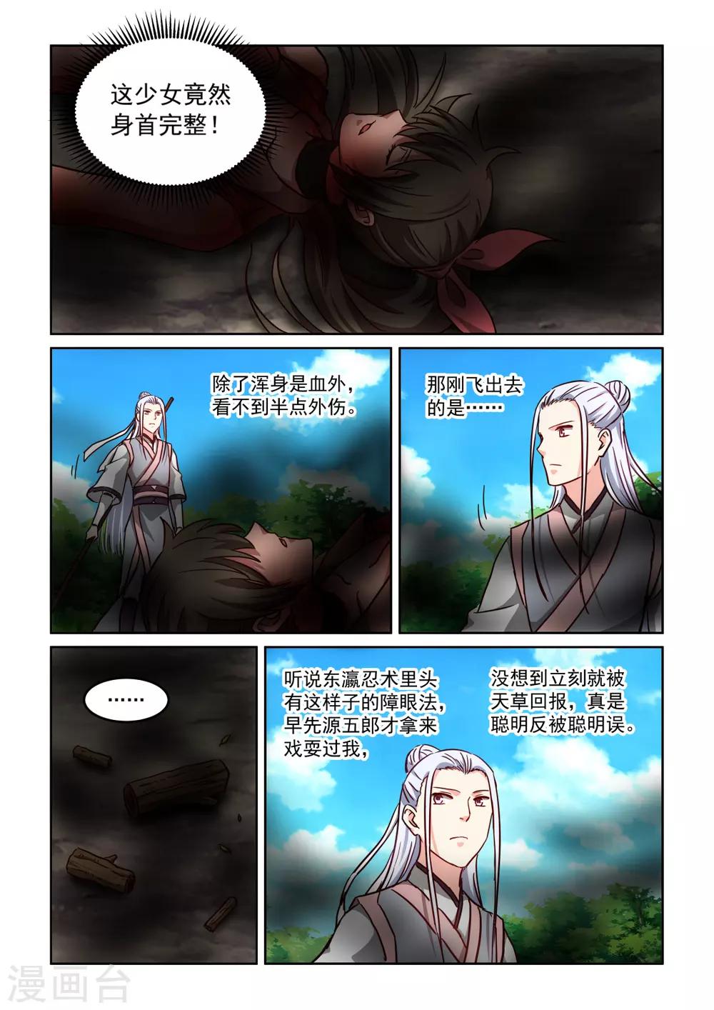 第3季50话 障眼法11