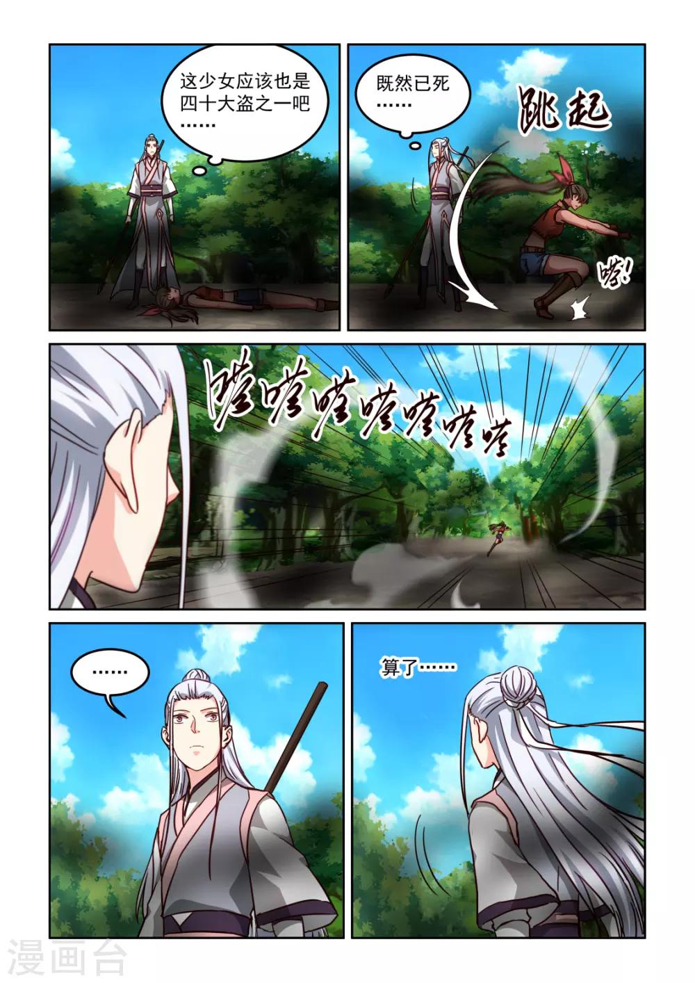 第3季50话 障眼法12