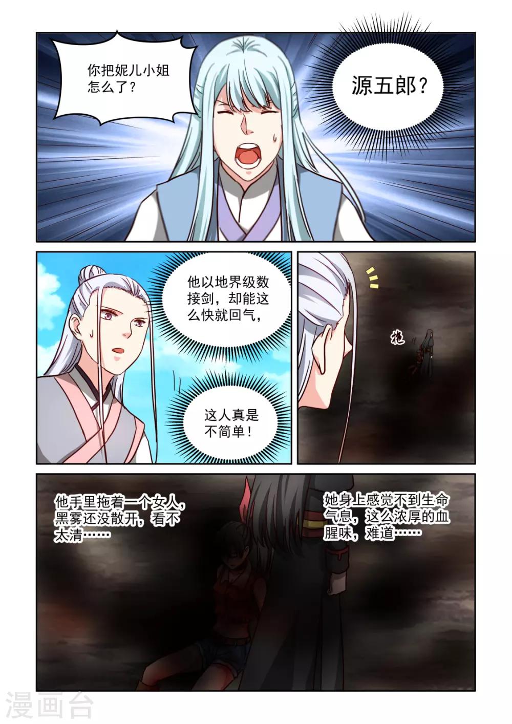 第3季50话 障眼法2