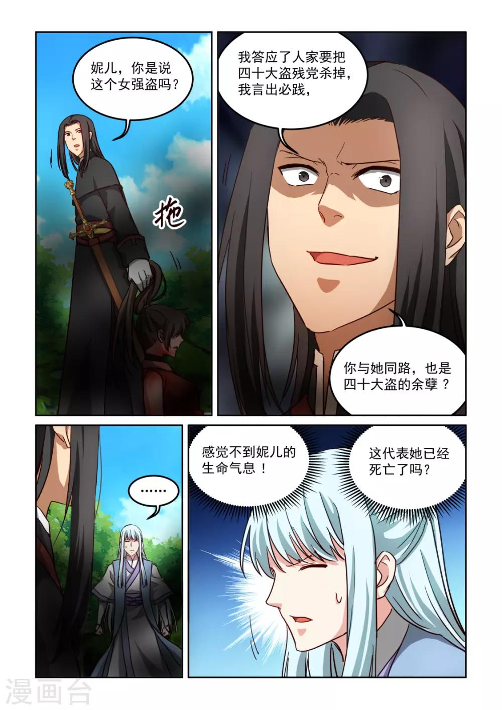 第3季50话 障眼法3