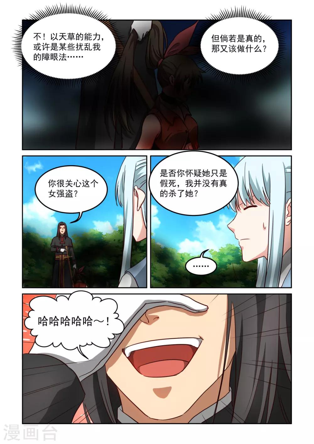 第3季50话 障眼法4