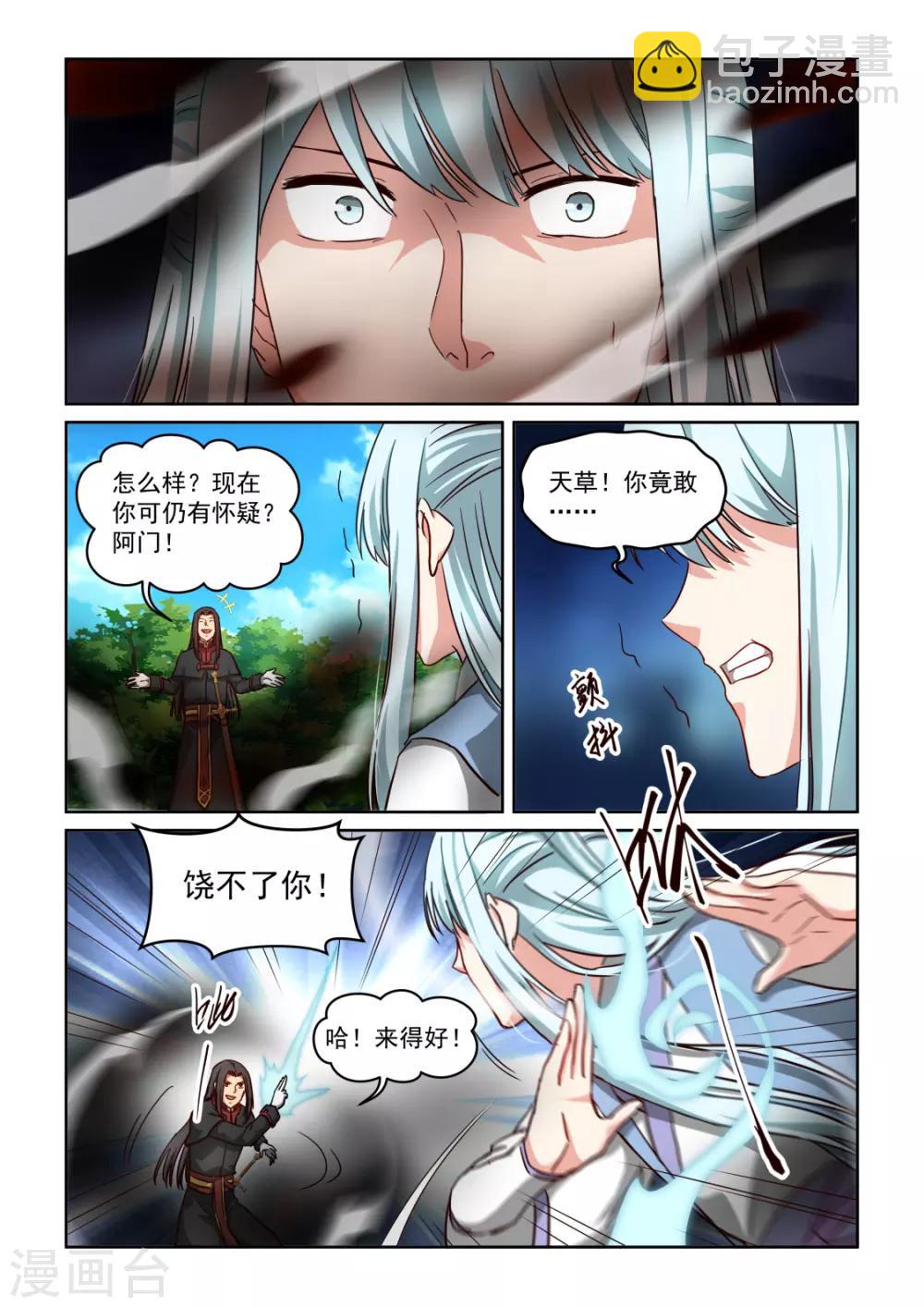 第3季50话 障眼法6
