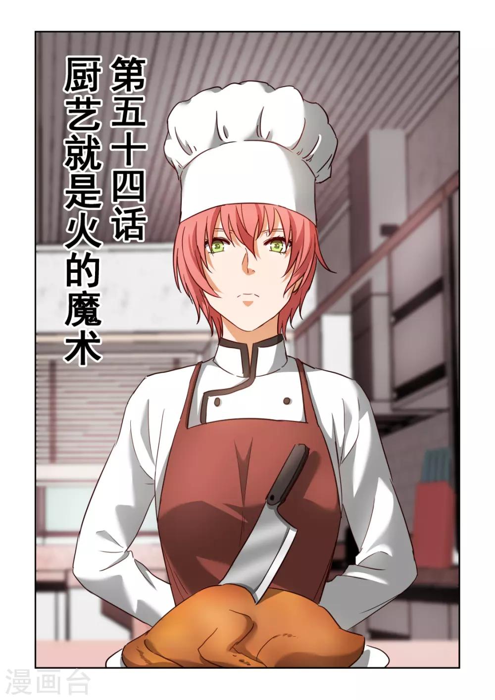 第3季54话 厨艺就是火的魔术0