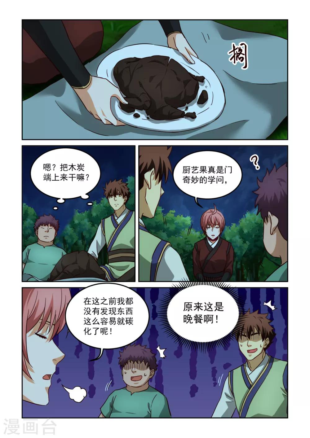 第3季54话 厨艺就是火的魔术10