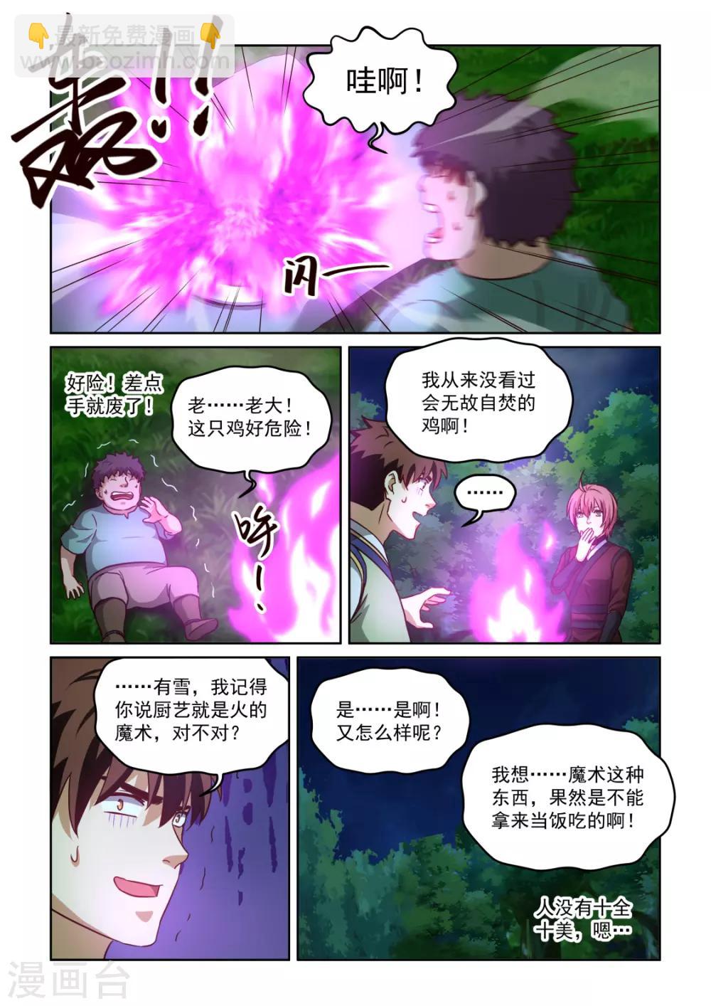 第3季54话 厨艺就是火的魔术12