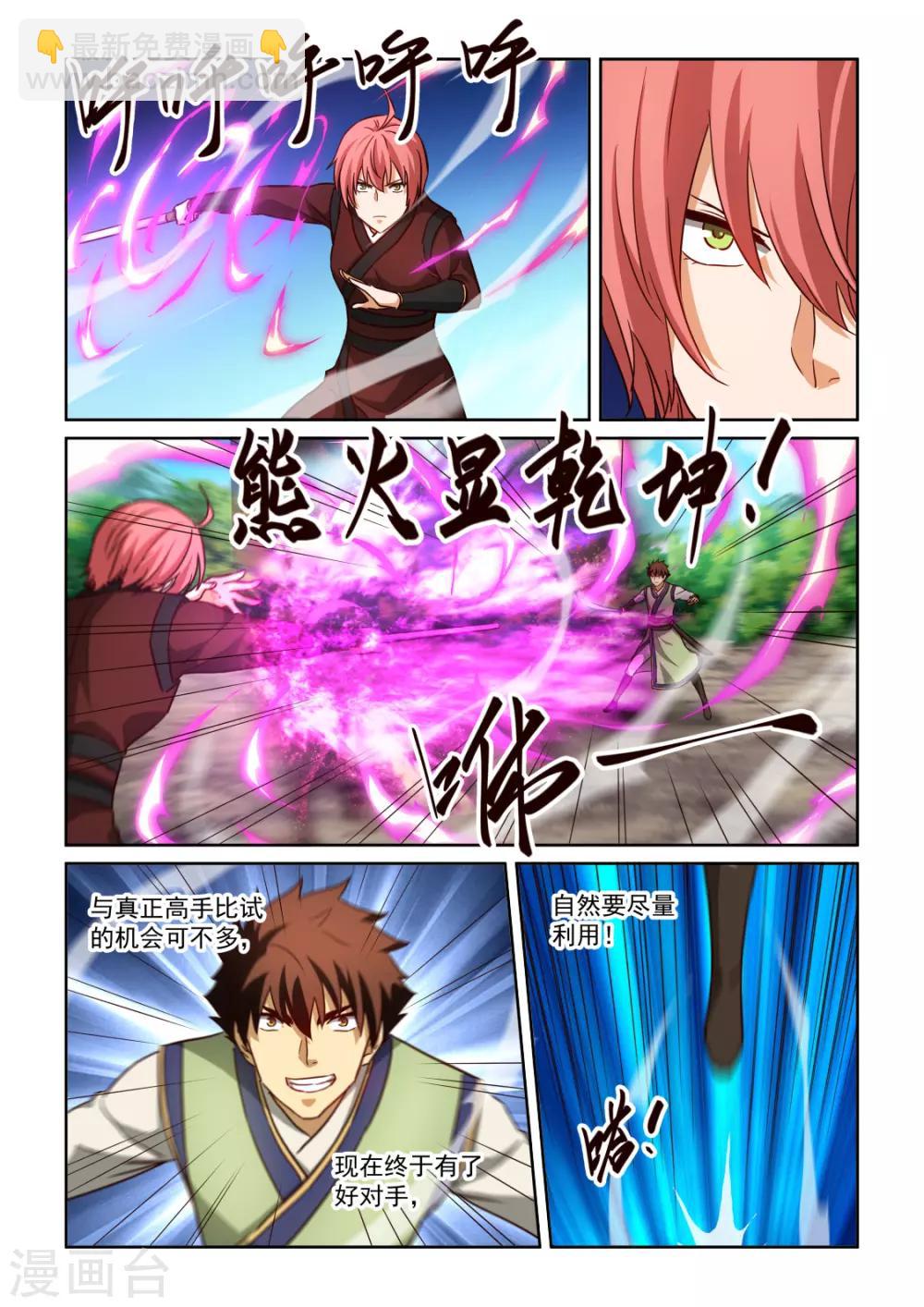 第3季54话 厨艺就是火的魔术2