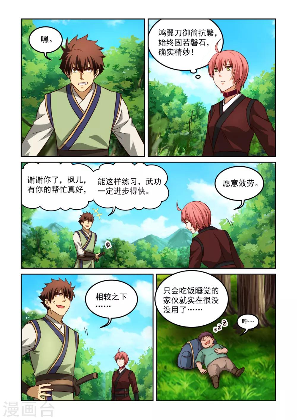 第3季54话 厨艺就是火的魔术6