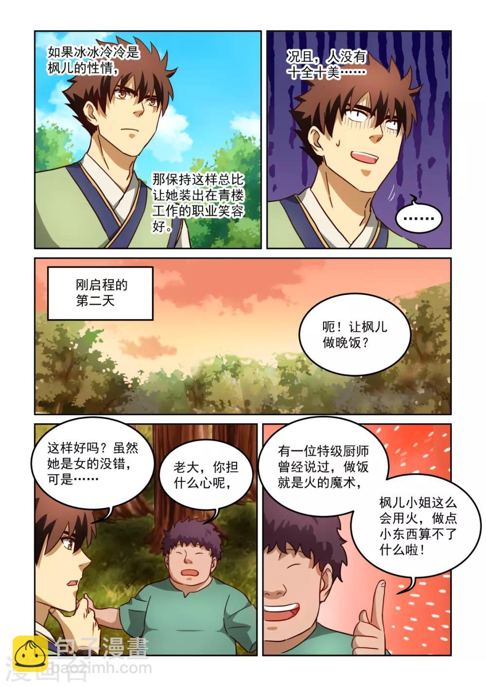 第3季54话 厨艺就是火的魔术8