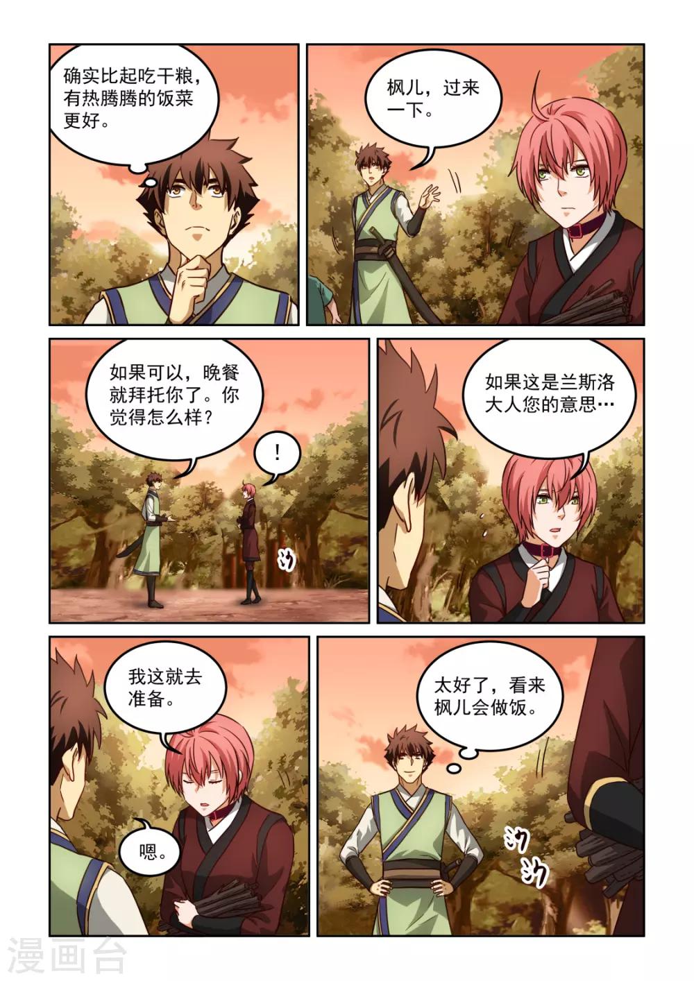 第3季54话 厨艺就是火的魔术9